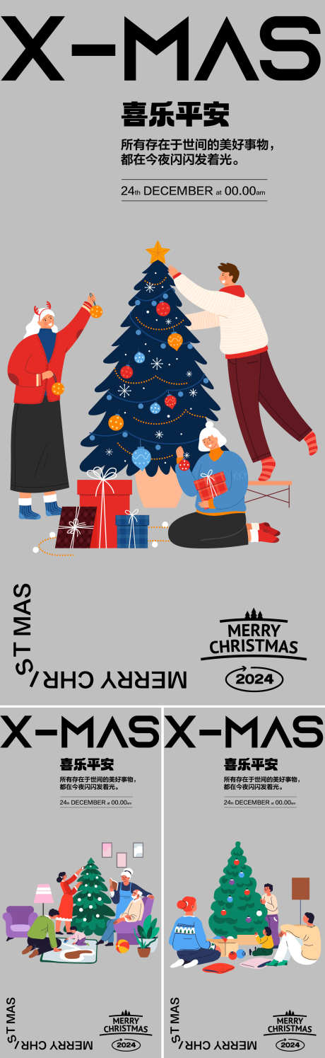 圣诞节海报_源文件下载_AI格式_1562X5075像素-创意C4D,礼品,圣诞树,圣诞老人,平安夜,圣诞节,西方节日,海报-作品编号:2023120716096084-志设-zs9.com