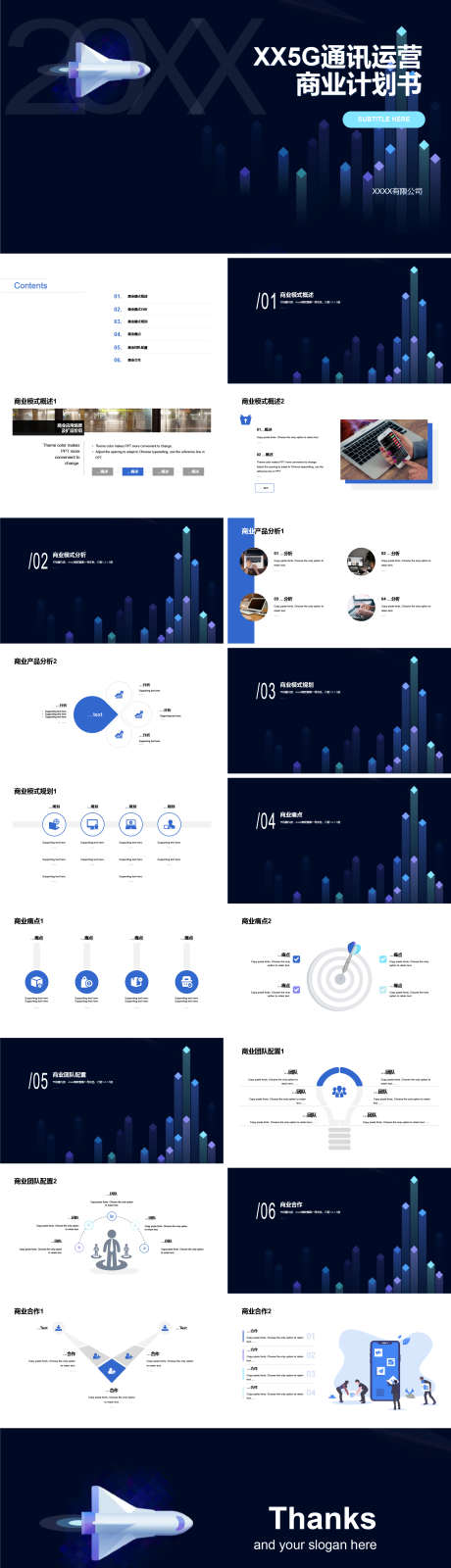 5G通讯运营商业计划书PPT_源文件下载_其他格式格式_1805X6732像素-简约,科技,计划书,商业,通讯,5G,PPT-作品编号:2023120712449697-源文件库-ywjfx.cn