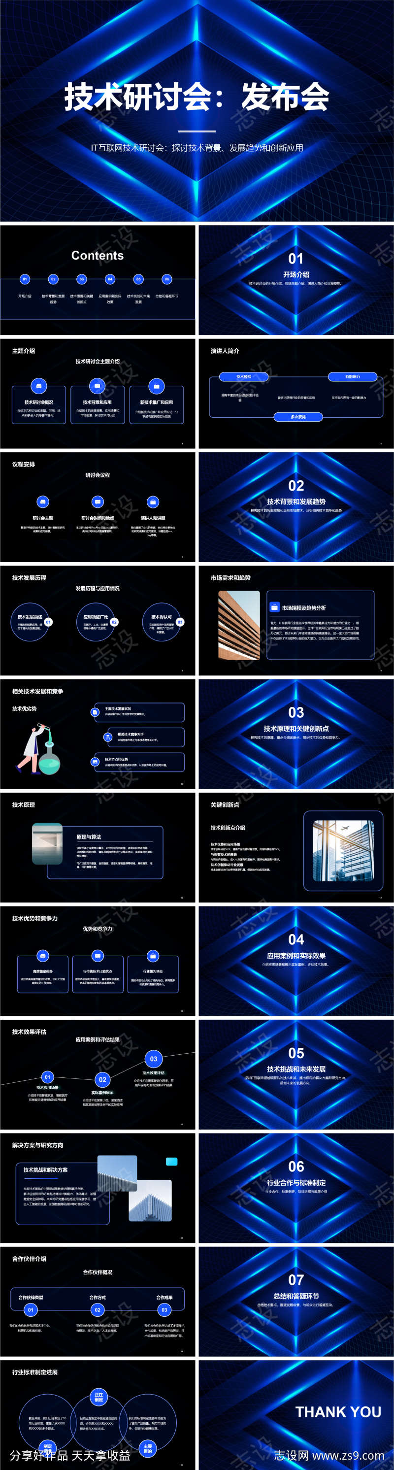 IT互联网技术研讨会发布会活动PPT