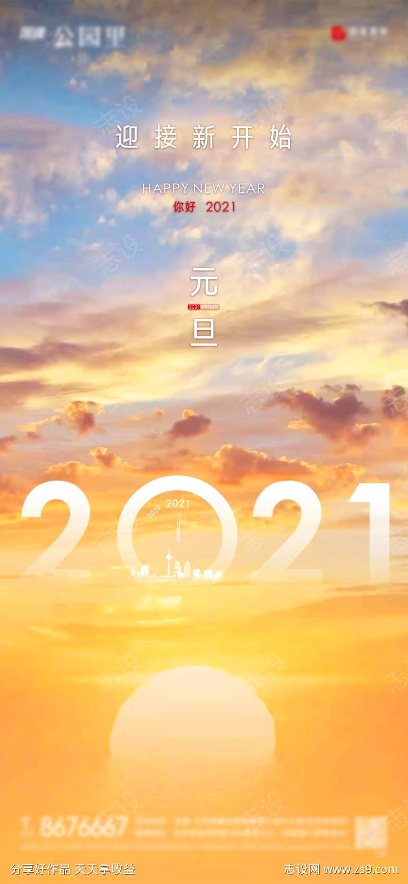 2021元旦海报