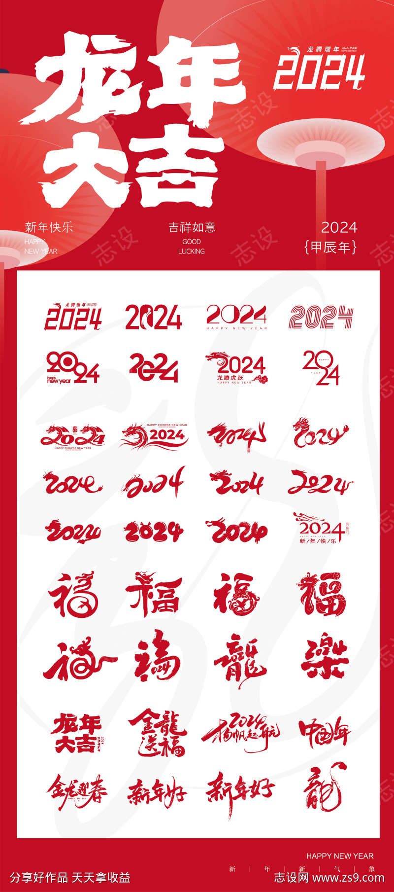 2024龙年图标icon设计海报