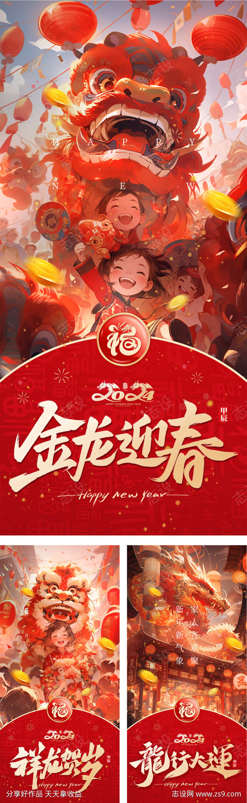 地产元旦新年海报