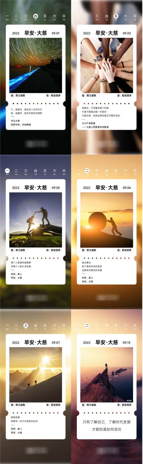 早安系列海报_源文件下载_AI格式_1132X3652像素-日历,晚安,板式,励志,早安,企业-作品编号:2023120720422636-源文件库-ywjfx.cn