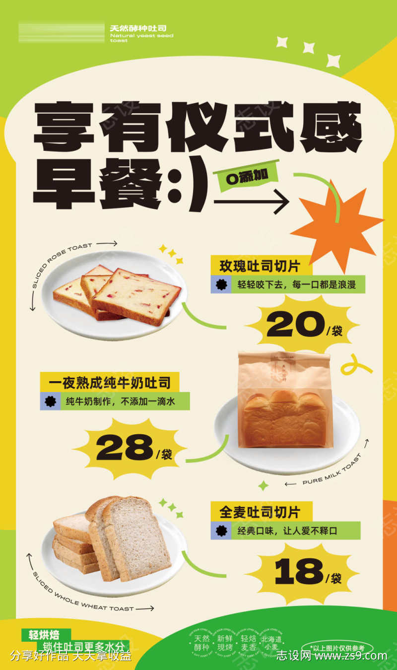 吐司面包宣传海报