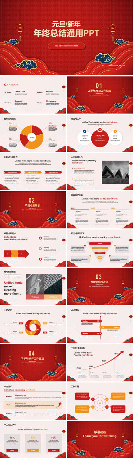 元旦新年年终总结通用PPT_源文件下载_其他格式格式_1347X4622像素-喜庆,工作,计划,年终,总结,新年,元旦,PPT-作品编号:2023121120422225-源文件库-ywjfx.cn