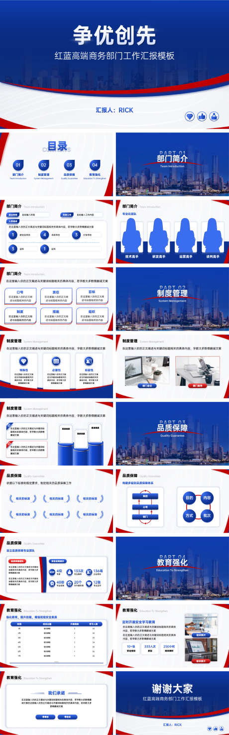 红蓝高端商务部门工作汇报模板PPT_源文件下载_其他格式格式_1567X5029像素-大气,高端,计划,总结,工作,汇报,商务,PPT-作品编号:2023121120355470-源文件库-ywjfx.cn