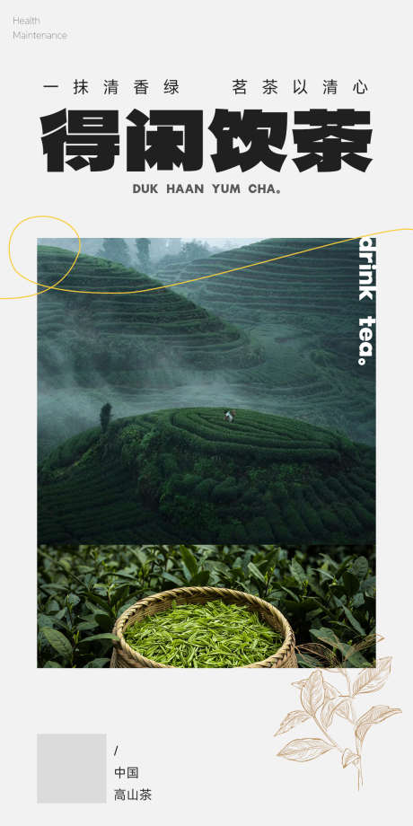 茶文化海报_源文件下载_PSD格式_1125X2250像素-海报,茶,简约,绿色,茶叶,文化-作品编号:2023121109422873-源文件库-ywjfx.cn