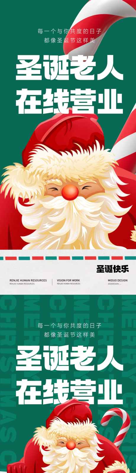 圣诞节主题海报_源文件下载_PSD格式_1417X6142像素-圣诞,海报,圣诞节,老人,礼物,卡通,平安夜-作品编号:2023121217513705-志设-zs9.com