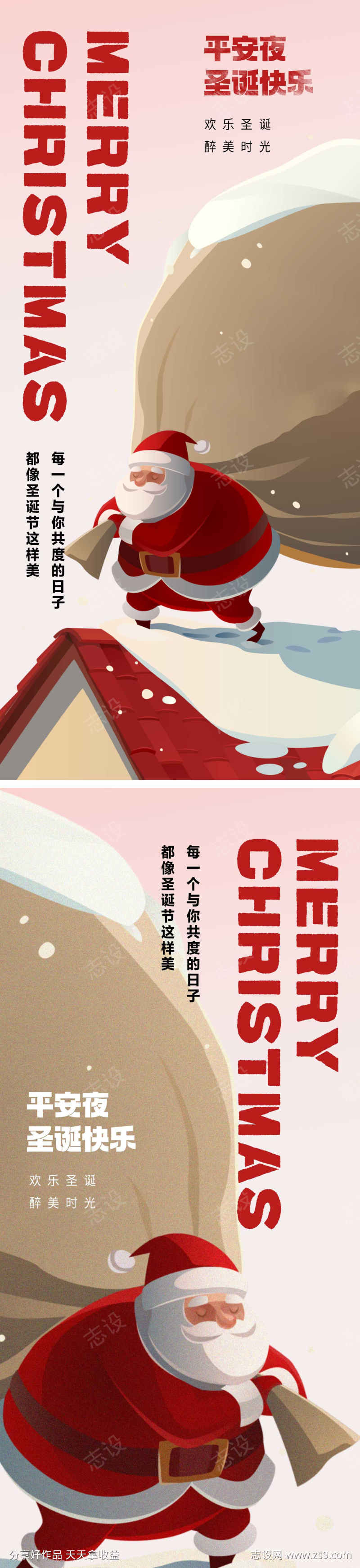 圣诞节主题海报