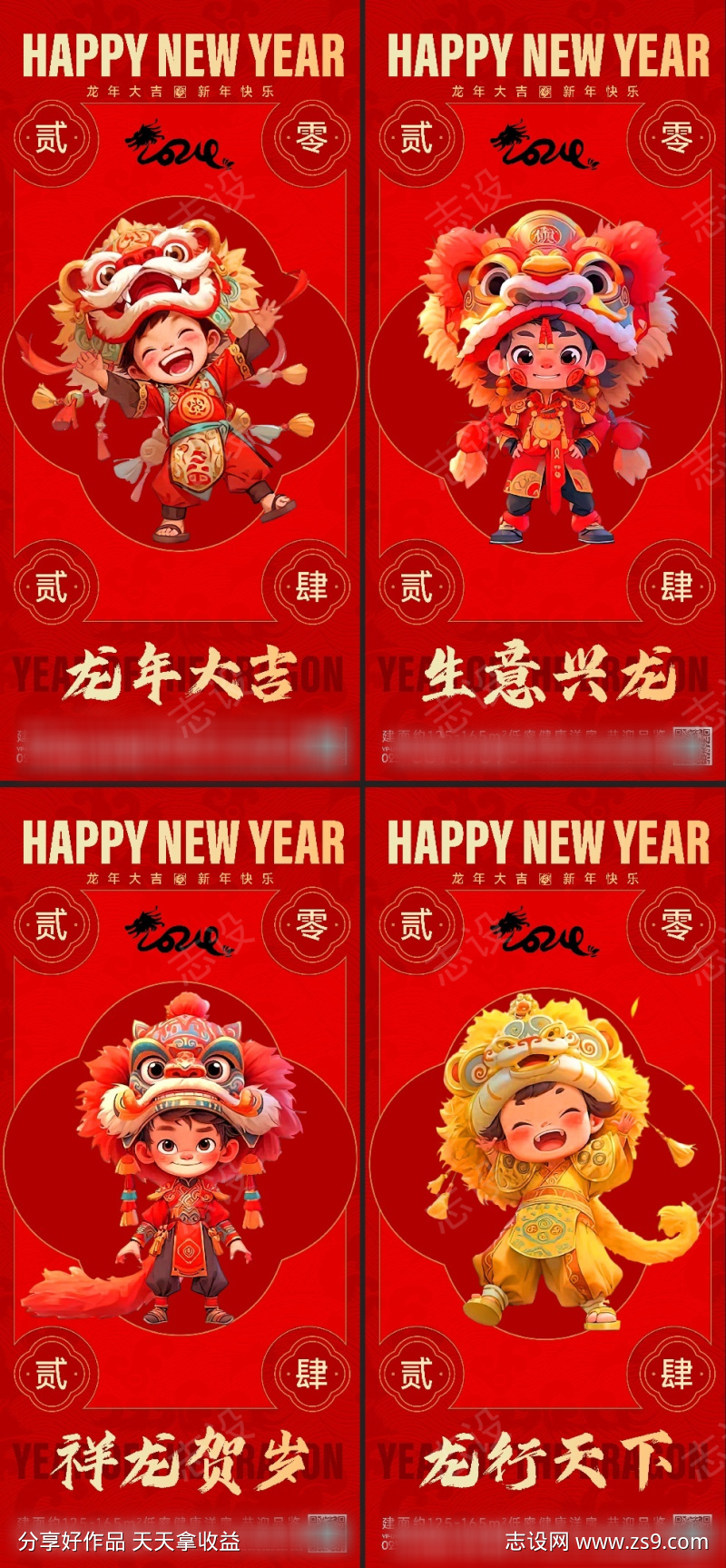 新年贺岁系列海报