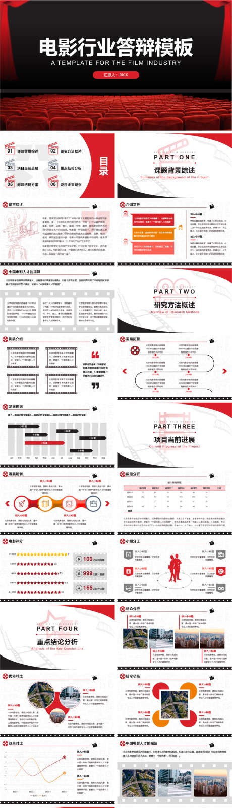 电影行业答辩模板ppt_源文件下载_其他格式格式_1349X7403像素-答辩,影视,电影,PPT,模板-作品编号:2023121220356579-源文件库-ywjfx.cn