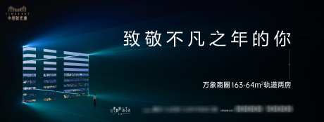 地产公寓宣传主KV_源文件下载_3131X1182像素-想象光影,建筑,城市,青年,主画面,推广,公寓,地产,广告展板,背景板-作品编号:2023121113325452-源文件库-ywjfx.cn