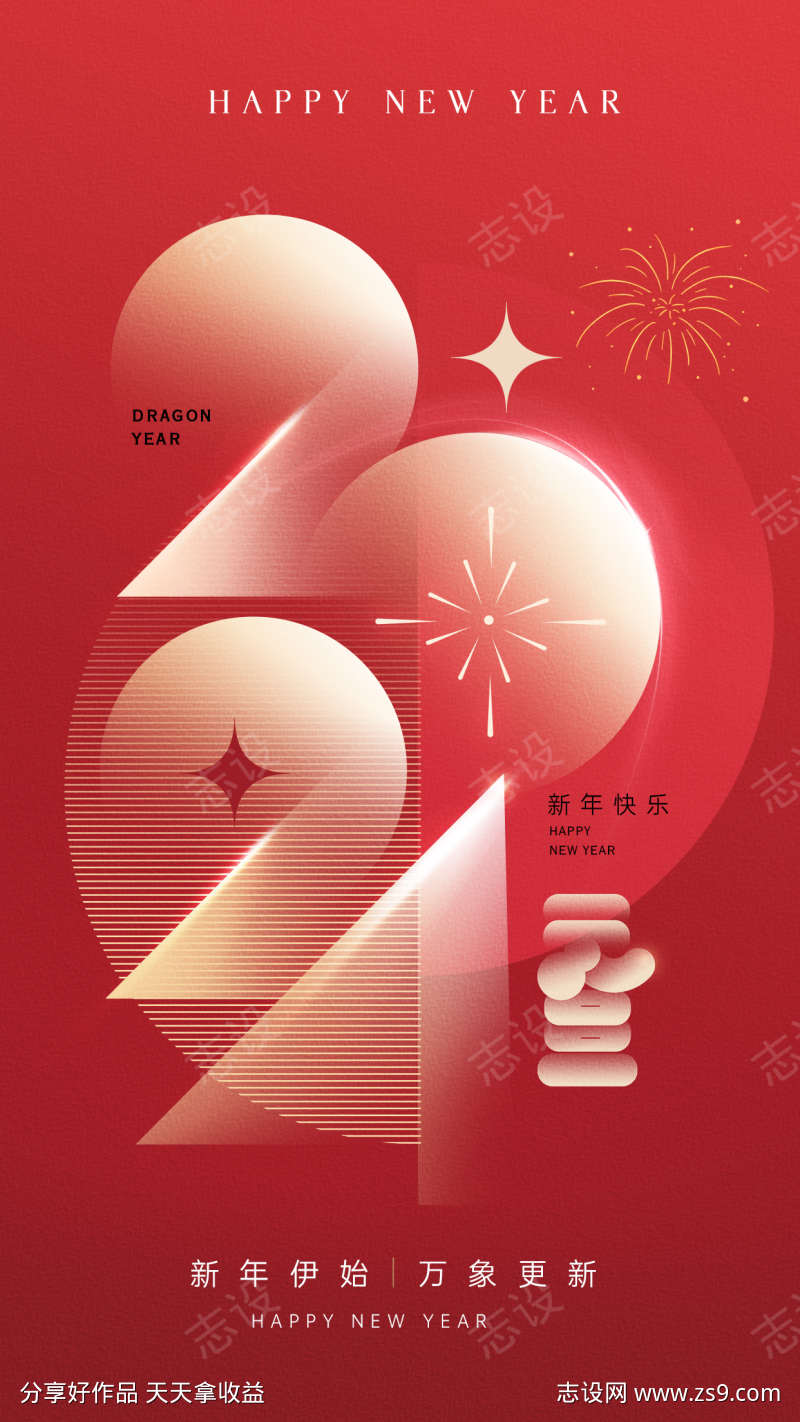 2024元旦新年海报