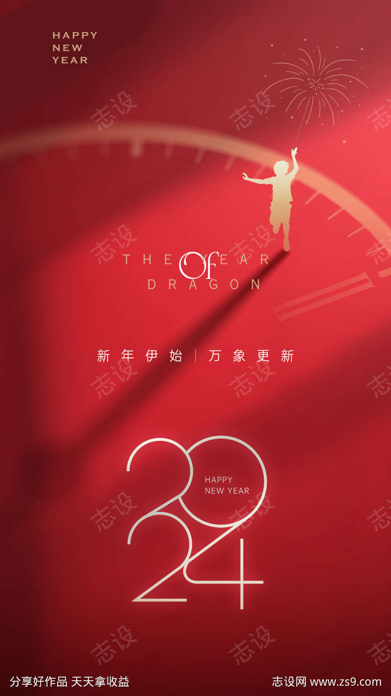 2024元旦新年海报