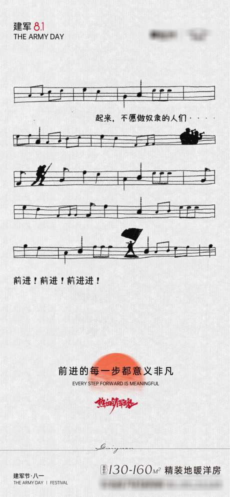 建军节海报_源文件下载_1749X3780像素-创意,曲谱,军魂,建军节,公历节日,海报-作品编号:2023121113329759-源文件库-ywjfx.cn