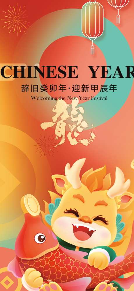 手绘新春插画海报_源文件下载_PSD格式_1242X2688像素-过年啦,新年,元旦,龙年,2024,新春,除夕,大年,小年-作品编号:2023120823168259-源文件库-ywjfx.cn