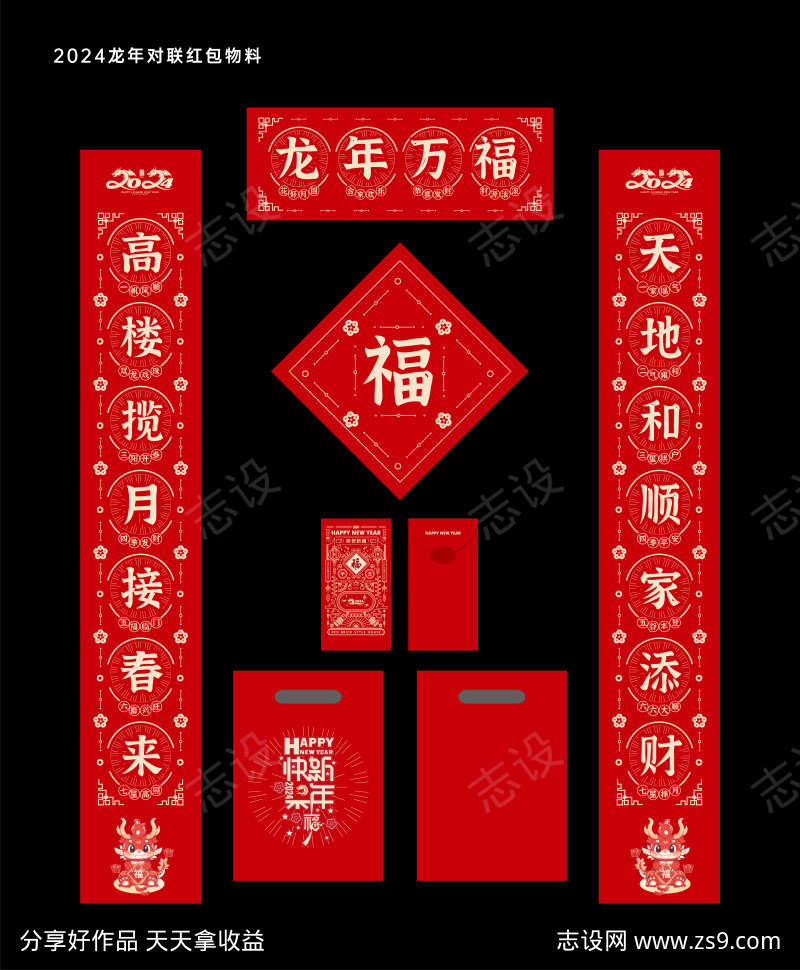 春节对联红包设计