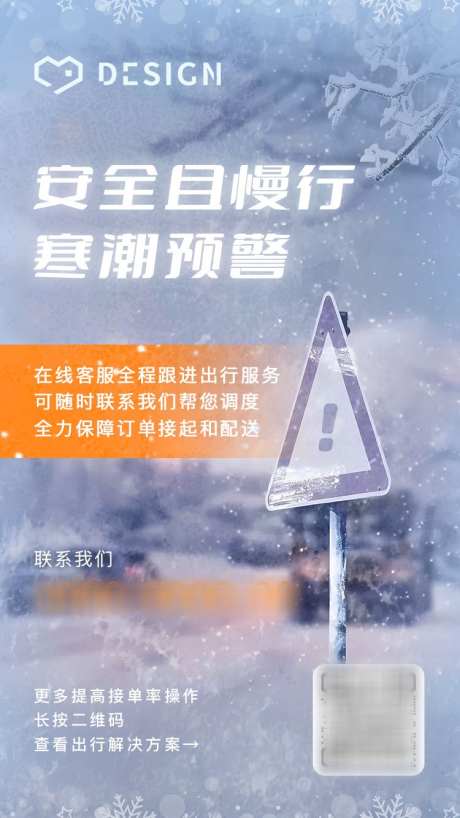 暴雪预警海报_源文件下载_PSD格式_750X1334像素-海报,安全,预警,暴雪,天气,提醒,提示-作品编号:2023121315447517-志设-zs9.com