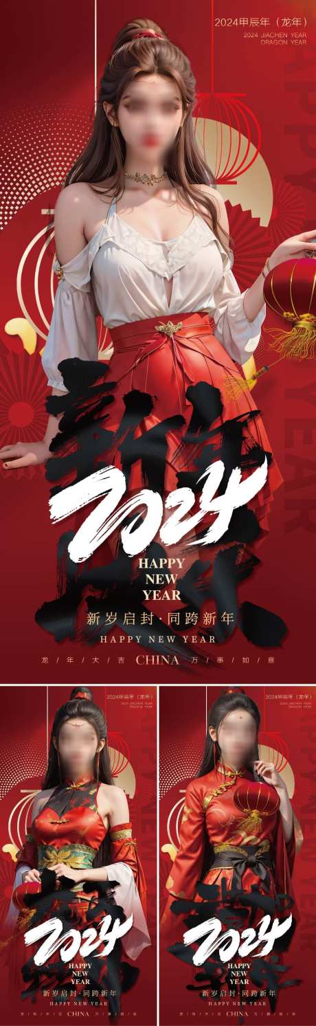 2024新年快乐喜庆海报_源文件下载_PSD格式_1242X4032像素-喜庆,美女,,医美,家居,地产,恭贺新年,龙马精神,喜庆,海报,新年快乐,2024-作品编号:2023121213304628-源文件库-ywjfx.cn