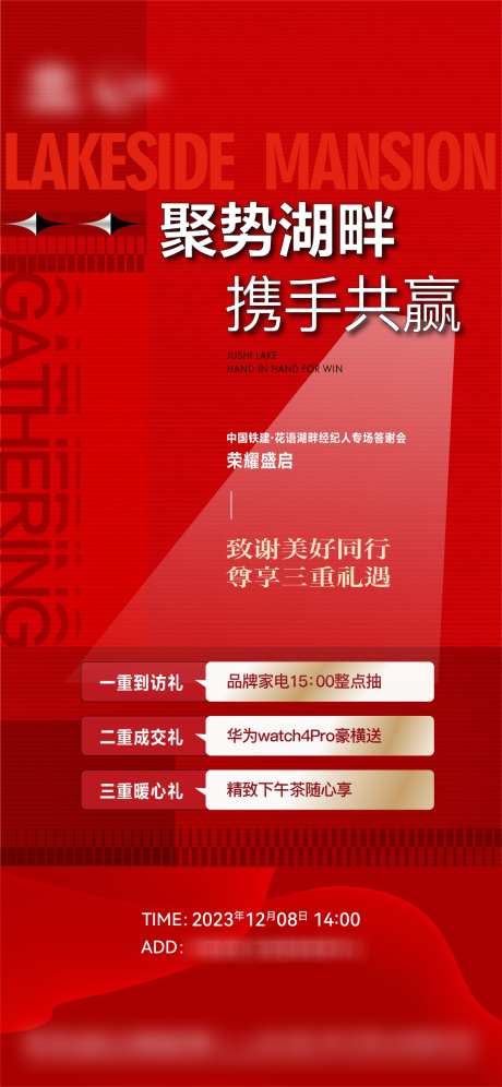 地产经纪人共赢三重礼福利_源文件下载_AI格式_1126X2437像素-福利,三重礼,共赢,经纪人,地产-作品编号:2023121216275917-源文件库-ywjfx.cn