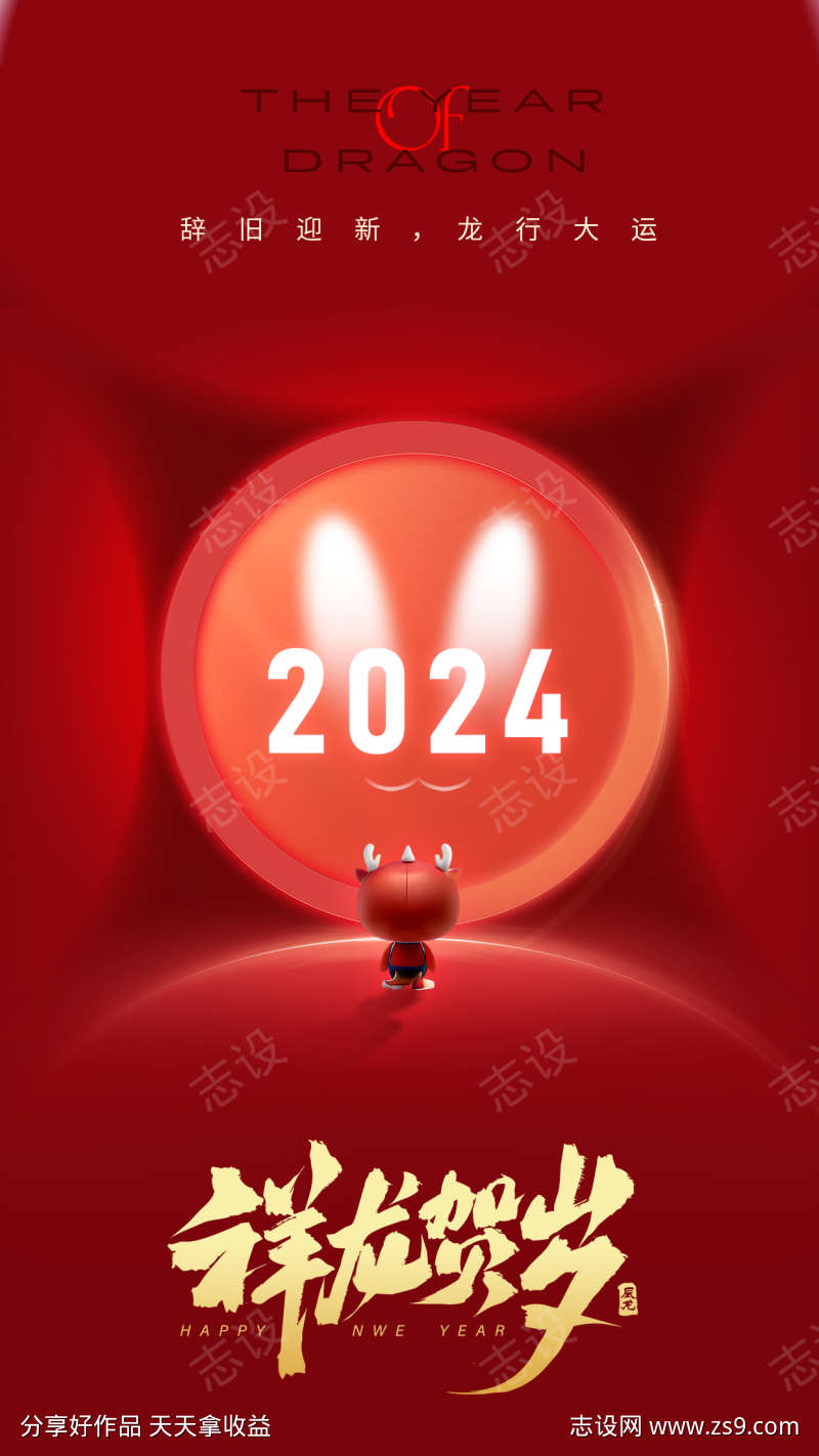 2024元旦新年海报