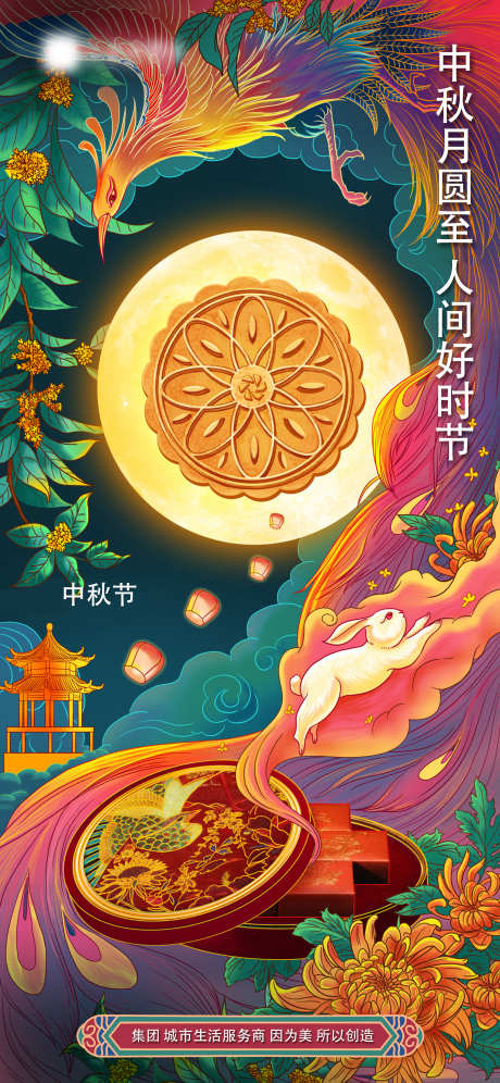 中秋节海报_源文件下载_PSD格式_2345X5075像素-国潮,手绘,凤凰,赏月,团聚,团圆,月圆,月兔,月饼,中秋节,房地产-作品编号:2023121314406055-源文件库-ywjfx.cn