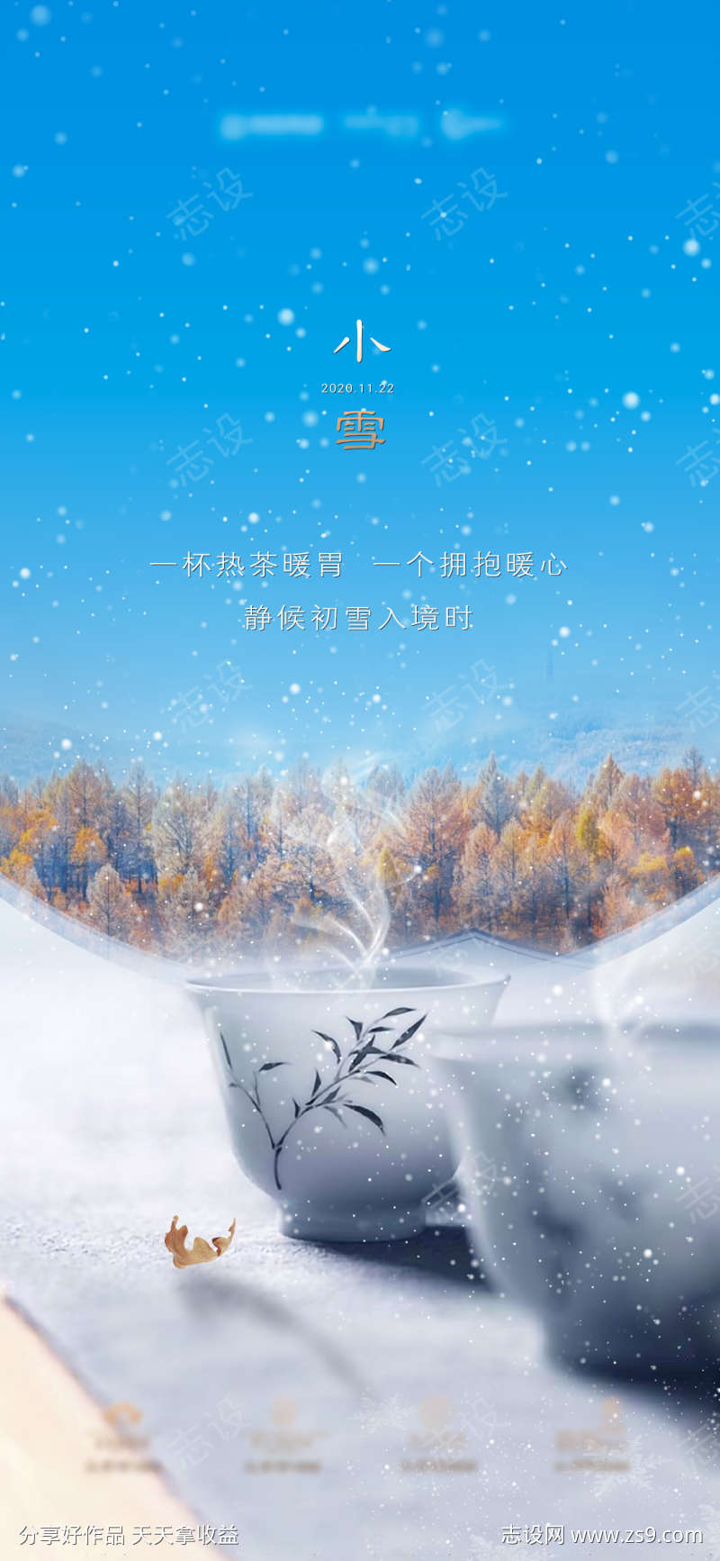 小雪节气海报