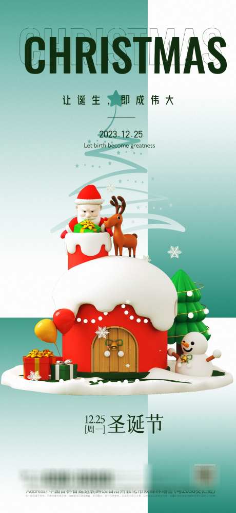 圣诞节海报_源文件下载_PSD格式_1080X2340像素-创意,圣诞,海报,礼物,,,3D,-作品编号:2023121323227490-志设-zs9.com