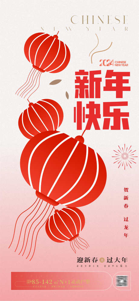 轻奢新年海报_源文件下载_CDR格式_1772X3840像素-新年,春节,除夕,元旦,系列,龙年,海报-作品编号:2023121410426532-志设-zs9.com