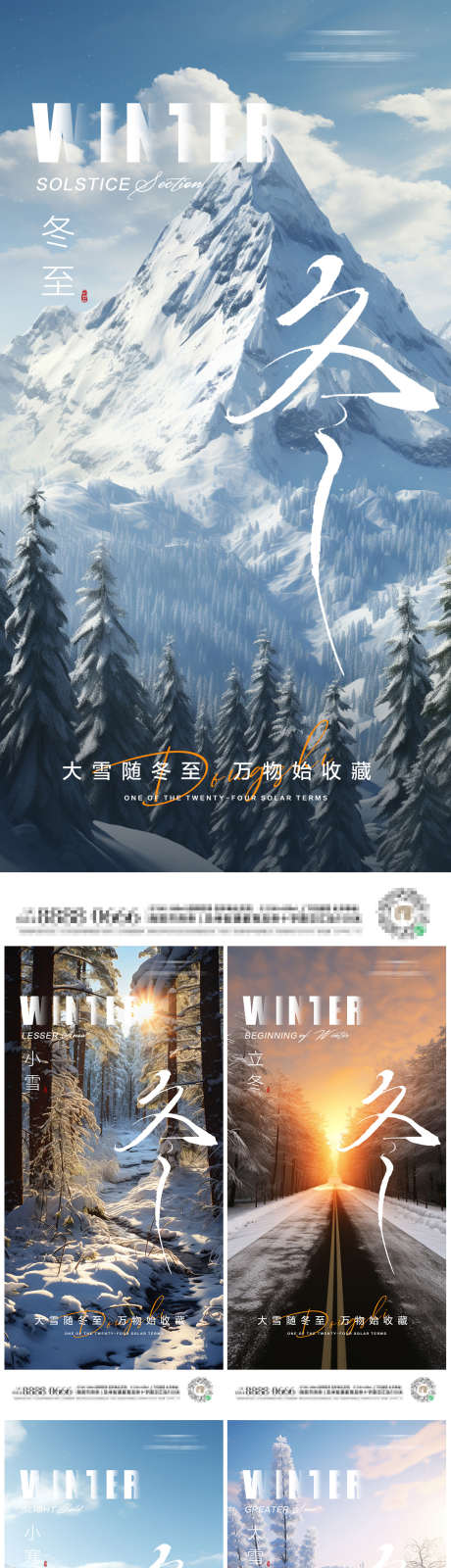 冬至系列海报_源文件下载_PSD格式_1125X5904像素-海报,自然,雪,寒冷,冬天,二十四节气,冬至-作品编号:2023121410297538-源文件库-ywjfx.cn