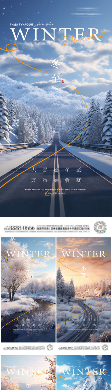 冬至系列海报_源文件下载_PSD格式_1125X5924像素-海报,自然,雪,寒冷,冬天,节气,冬至-作品编号:2023121410296565-源文件库-ywjfx.cn