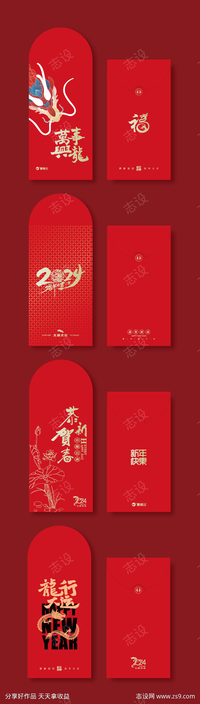 2024龙年创意红包利是封