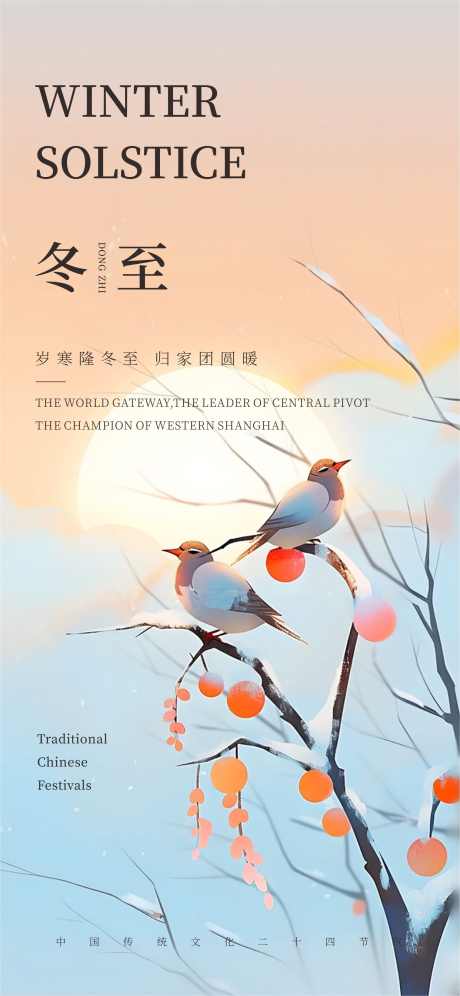 冬至节气海报_源文件下载_1702X3686像素-节气,海报,冬至,冬天,冬季-作品编号:2023121515125483-源文件库-ywjfx.cn