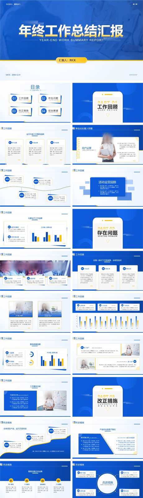 年终工作总结汇报PPT模板._源文件下载_其他格式格式_1812X8466像素-通用,商务,年终汇报,工作计划,新年计划,工作总结,年终总结,PPT-作品编号:2023121512486662-源文件库-ywjfx.cn