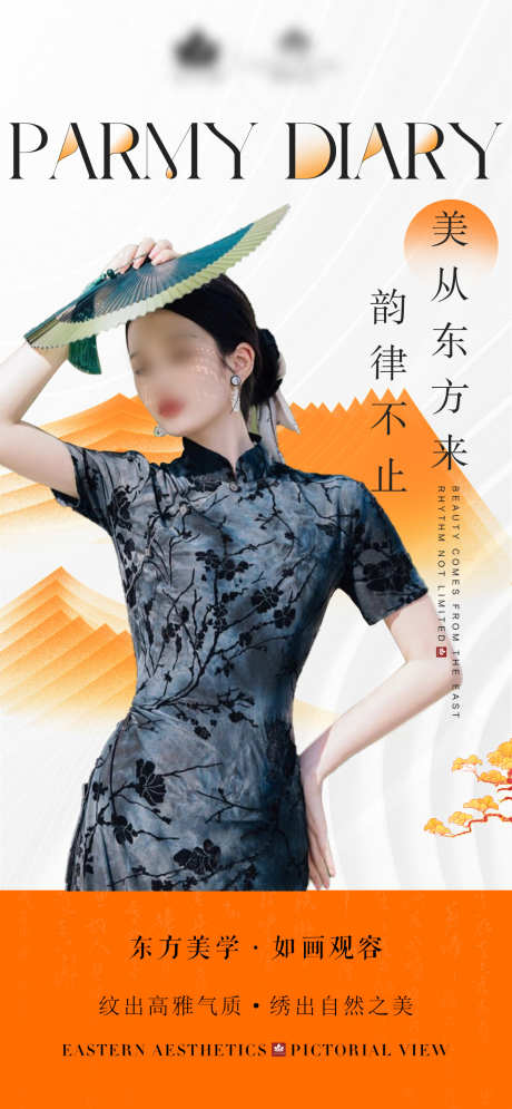 美从东方来_源文件下载_PSD格式_1080X2337像素-东方,美业,美容,高雅,中式-作品编号:2023121519466308-志设-zs9.com