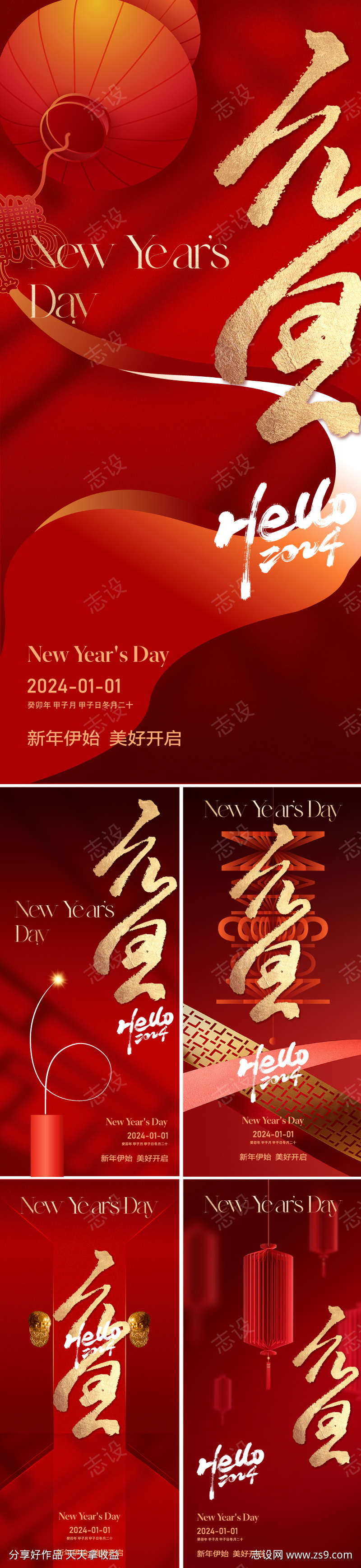 2024元旦新年海报