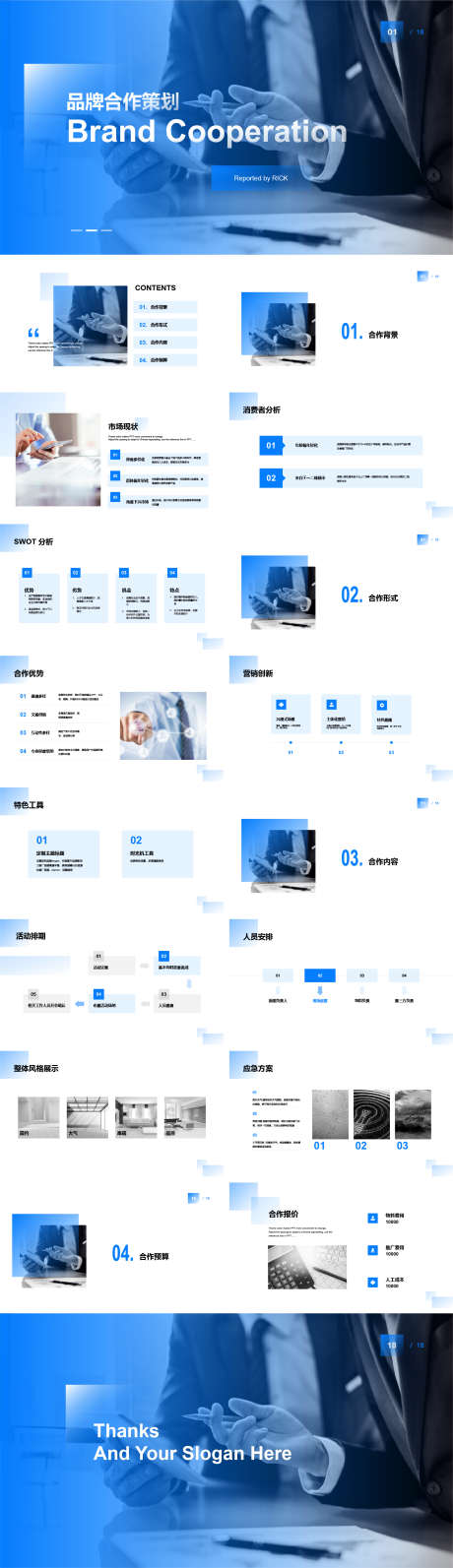 品牌合作策划PPT_源文件下载_其他格式格式_1891X6550像素-商务,清新,简约,策划,品牌,PPT-作品编号:2023121512512520-源文件库-ywjfx.cn