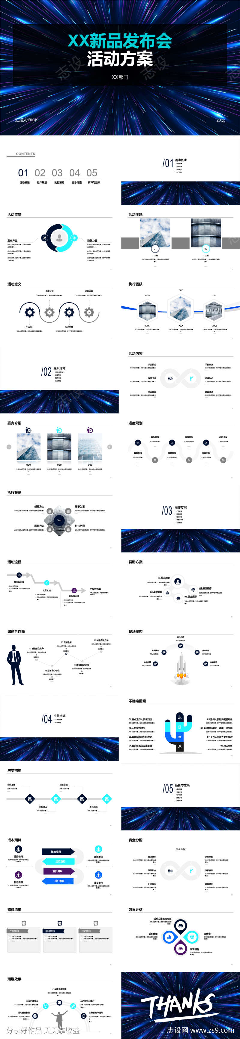 新品发布会活动方案PPT