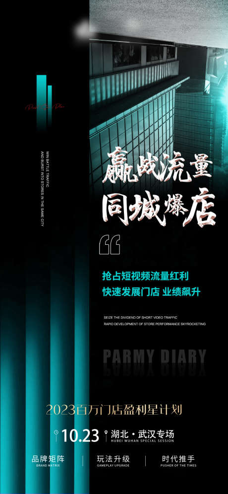 赢战流量同城爆店美业_源文件下载_PSD格式_1080X2335像素-赢战,流量,同城,爆店,美业,地产-作品编号:2023121610242416-源文件库-ywjfx.cn