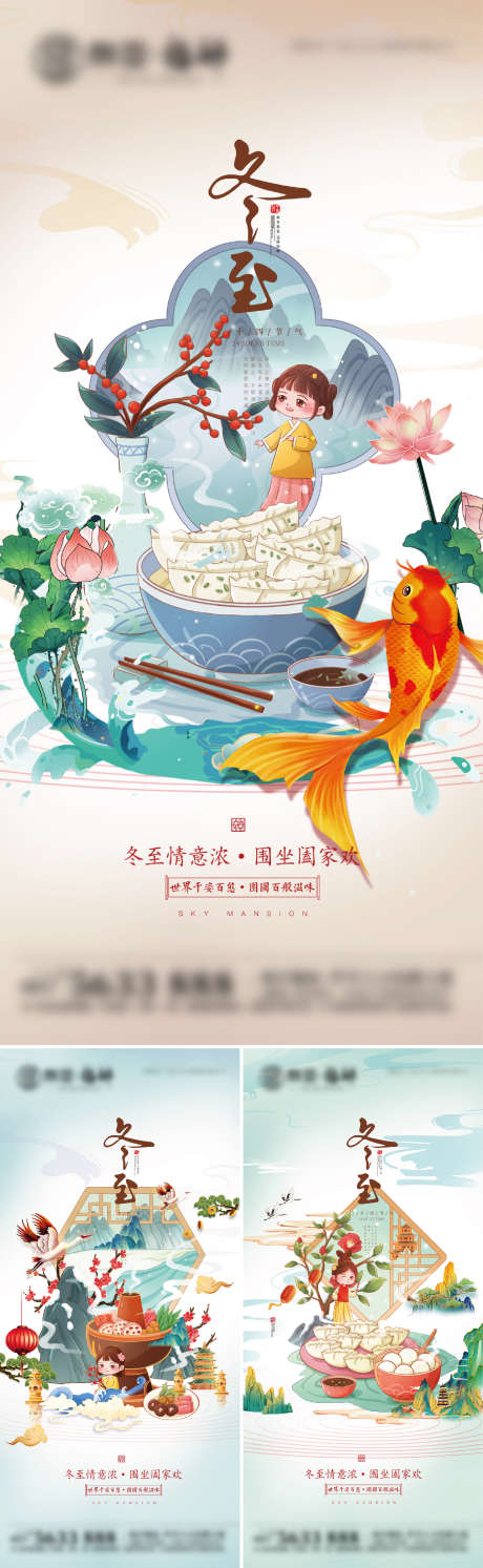 冬至插画海报_源文件下载_PSD格式_1772X5752像素-汤圆,羊肉,火锅,插画海报,微信稿,冬至,系列,创意,饺子,喜庆,家居,地产,冬至海报-作品编号:2023121611277811-志设-zs9.com