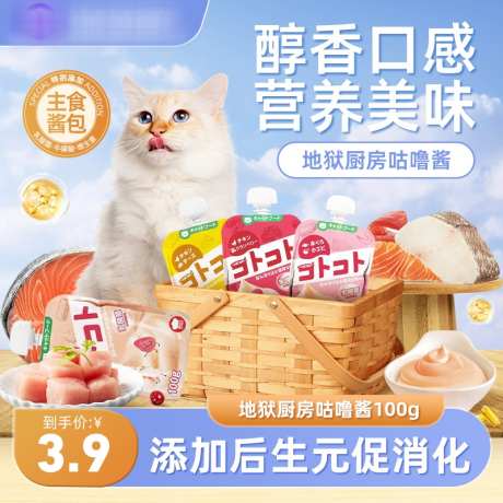 宠物食品主图_源文件下载_PSD格式_800X800像素-食品,宠物,电商,主图,猫粮-作品编号:2023121611181590-源文件库-ywjfx.cn