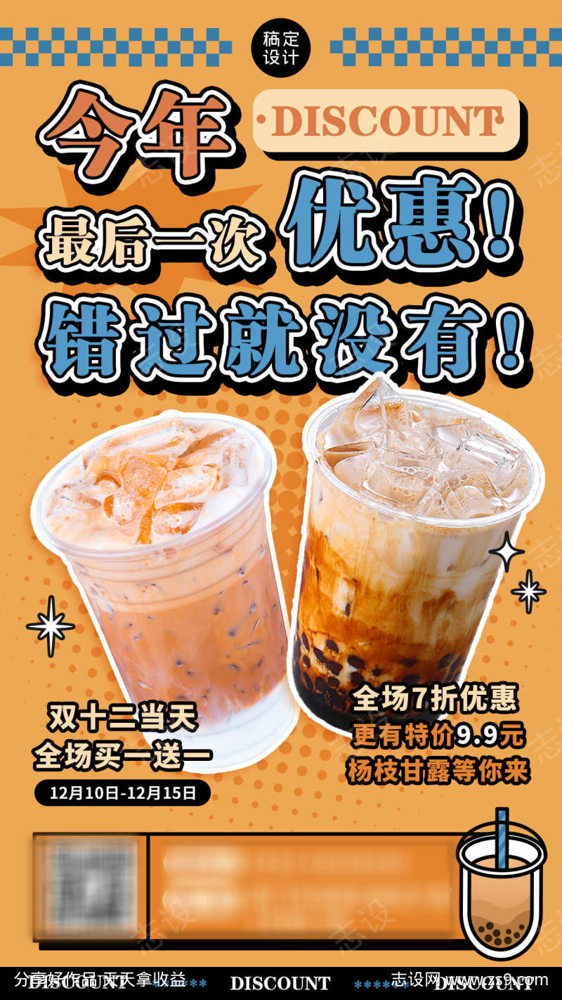 奶茶饮品产品营销创意手机海报