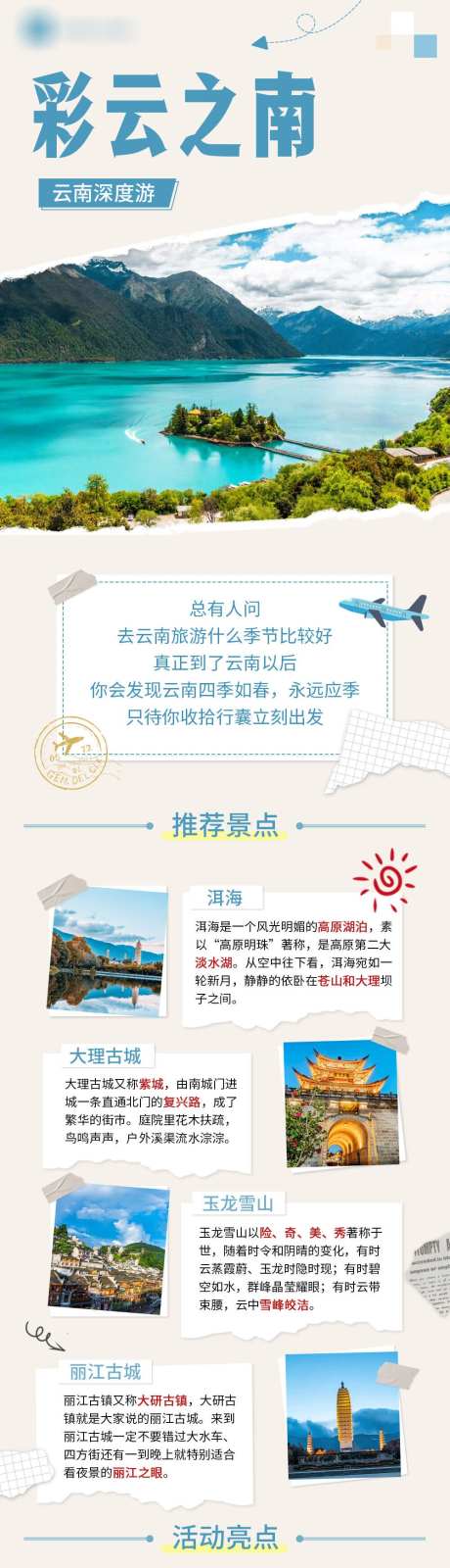 旅游出行云南线系列之旅清新风文章长图_源文件下载_PSD格式_1000X4584像素-旅游,出行,云南线,系列,清新风,文章,-作品编号:2023121418145695-志设-zs9.com