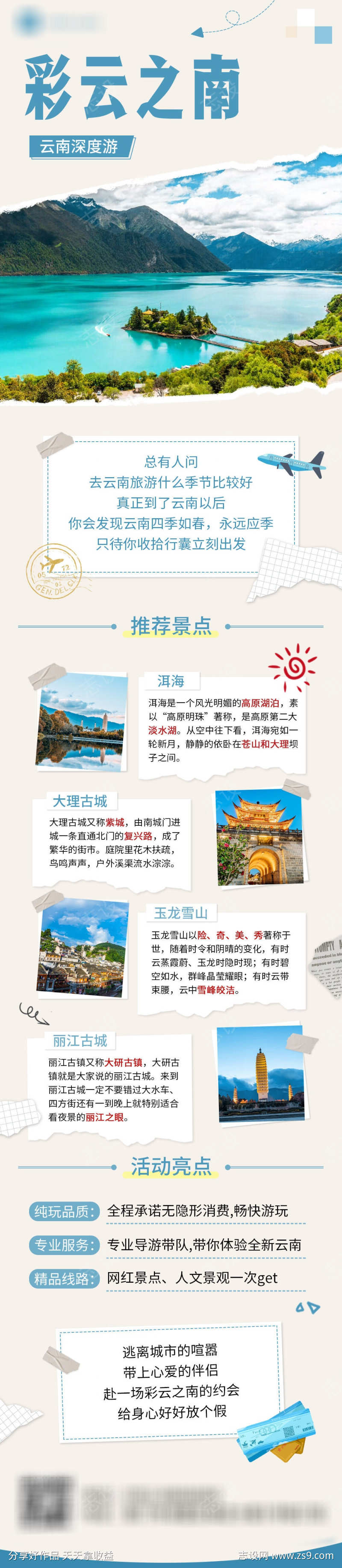 旅游出行云南线系列之旅清新风文章长图