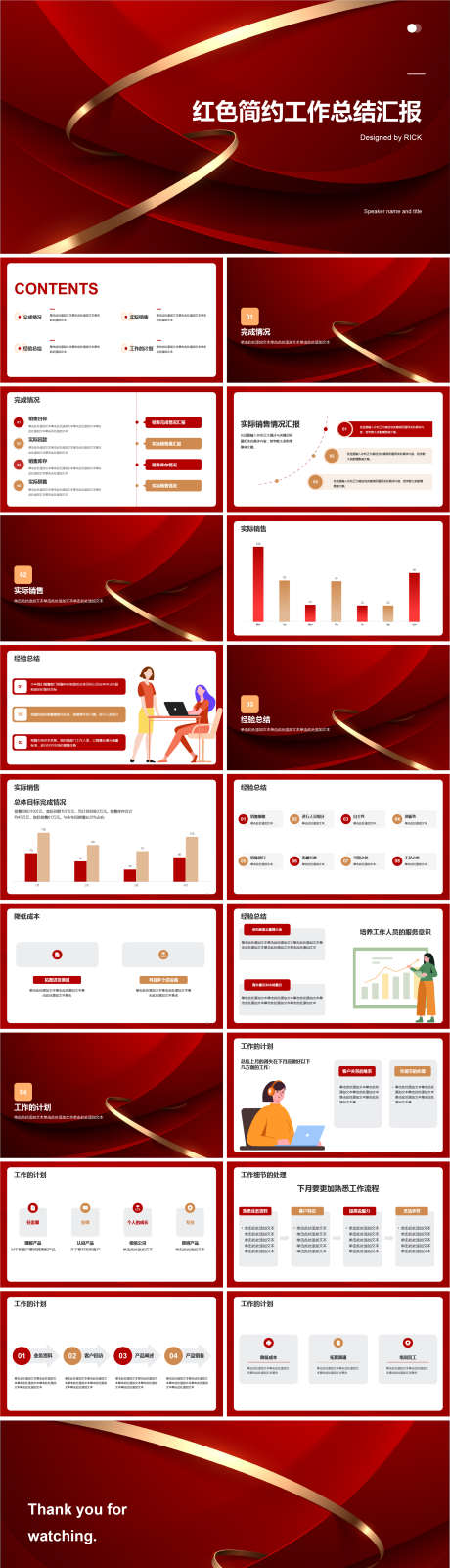 红色简约工作总结汇报PPT_源文件下载_其他格式格式_1939X7201像素-新年,计划,喜庆,大气,商务,汇报,工作,总结,简约,PPT-作品编号:2023121720216907-源文件库-ywjfx.cn