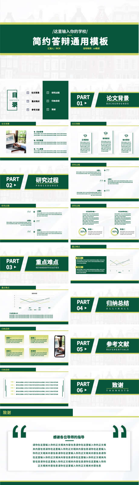 简约答辩通用模板PPT_源文件下载_其他格式格式_1491X5208像素-学生,学校,学术,通用,答辩,简约,PPT-作品编号:2023121709063548-源文件库-ywjfx.cn