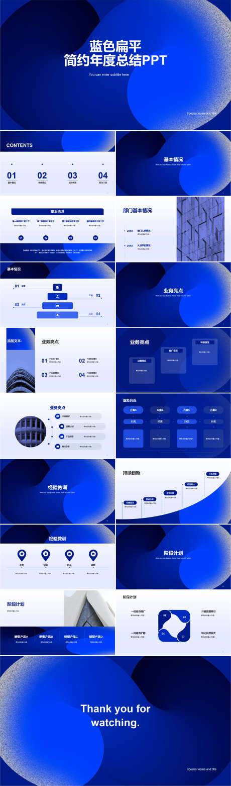 蓝色扁平简约年度总结PPT._源文件下载_其他格式格式_1929X6555像素-工作计划,工作总结,年终汇报,年度总结,简约,扁平,PPT-作品编号:2023121709165801-志设-zs9.com