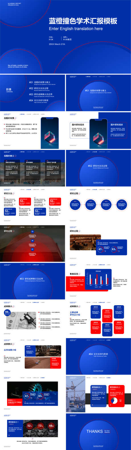 蓝橙撞色学术汇报模板ppt_源文件下载_其他格式格式_1882X6460像素-研究,大学,互联网,汇报,学术,PPT-作品编号:2023121709133839-源文件库-ywjfx.cn