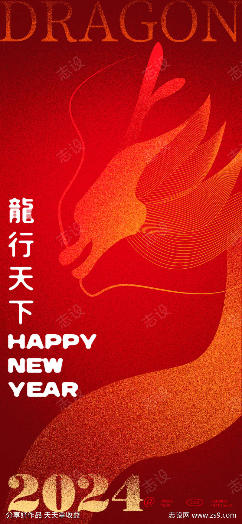 龙新年线条海报