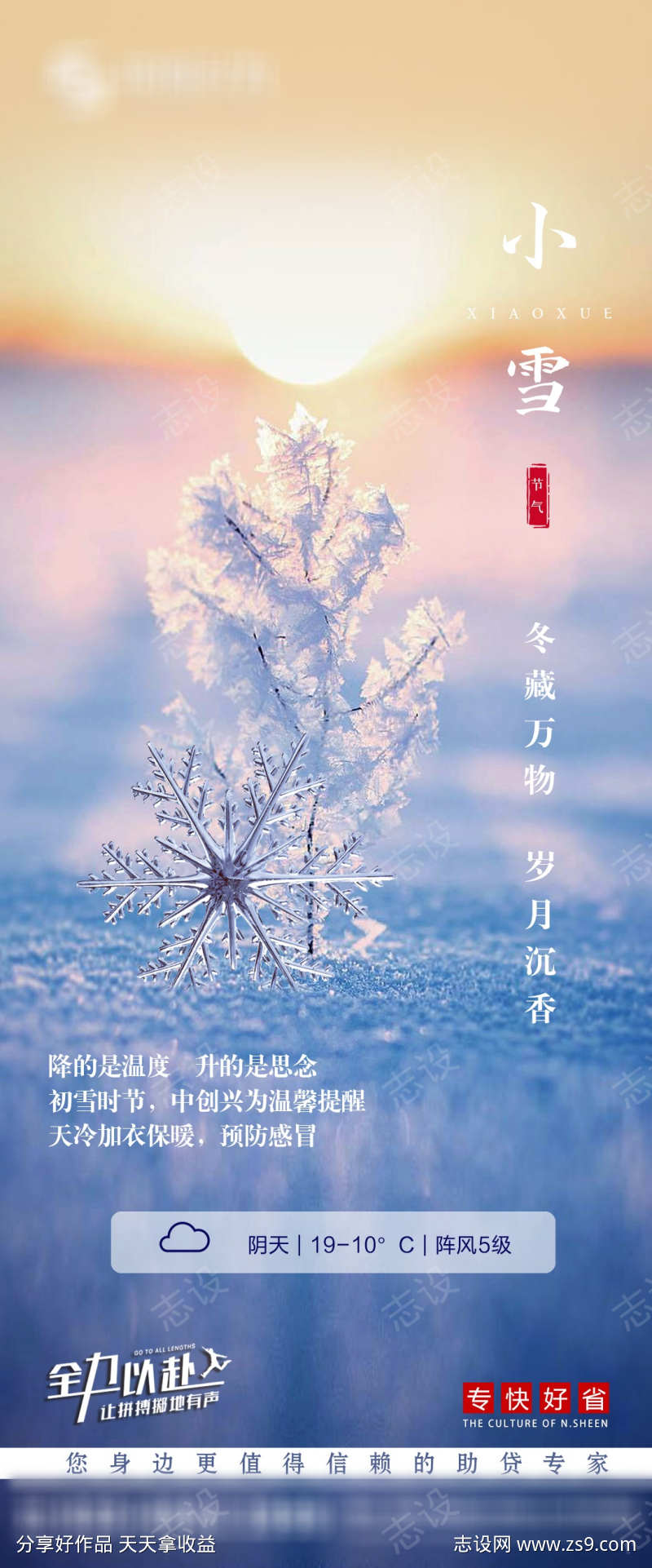 二十四节气小雪